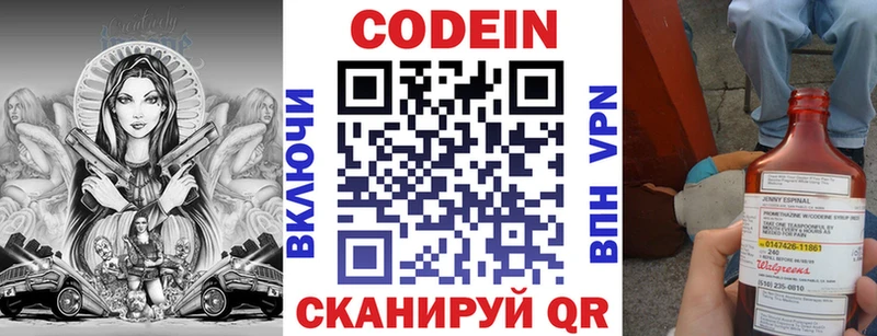Codein напиток Lean (лин)  Верхняя Пышма 
